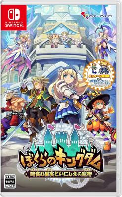 Kingdom's Return: Time-Eating Fruit and the Ancient Monster