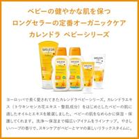 Weleda Calendula Bb Welterustenbad 200ml - thumbnail