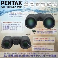 Pentax SD 10x42 WP - thumbnail