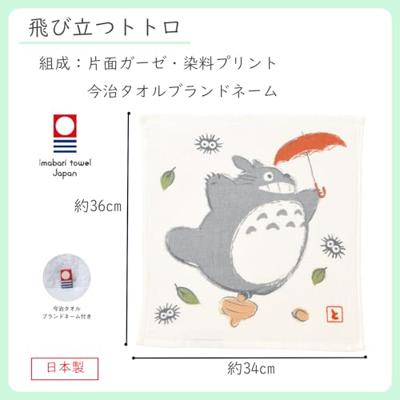 My Neighbor Totoro Imabari Mini Towel Totoro Umbrella Big 34 x 36 cm