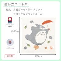 My Neighbor Totoro Imabari Mini Towel Totoro Umbrella Big 34 x 36 cm - thumbnail