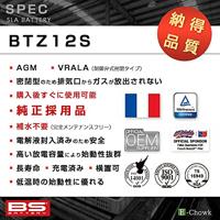 BS-BATTERY batterie "btz12 / btz12s-bs" battery btz12s bs sla - thumbnail