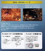 Marumi star-6 filter dhg 55 mm - thumbnail