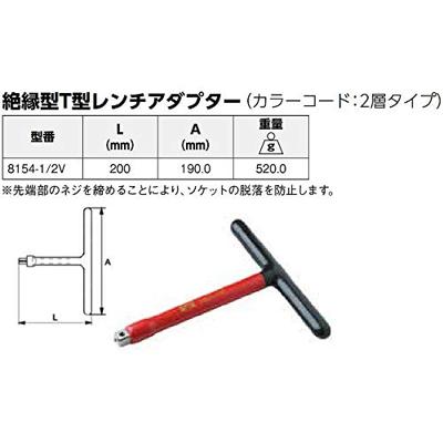 Bahco t-greep 1-2inch vde | 8154-1/2V