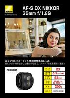 Nikon AF-S 35mm F/1.8G DX - thumbnail