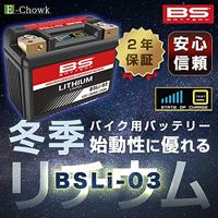 BS-BATTERY lithium-ion accu "bsli-03" battery li03 bs lithium - thumbnail