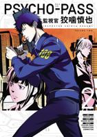 Psycho-Pass: Inspector Shinya Kogami Manga Volume 2 - thumbnail