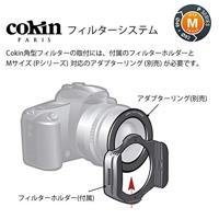 Cokin Infrared Kit H1HO 27 - thumbnail
