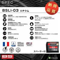 BS-BATTERY lithium-ion accu "bsli-03" battery li03 bs lithium - thumbnail