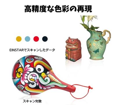 Shining EINSTAR 3D-scanner - thumbnail