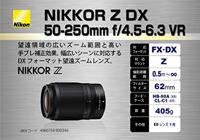 Nikon NIKKOR Z DX 50-250mm F/4.5-6.3 VR - thumbnail