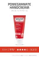 Weleda Granaatappel Regeneratie Handcrème 50ml - thumbnail