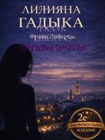 Liliyana Gadyka - Frank Libertas - ebook - thumbnail