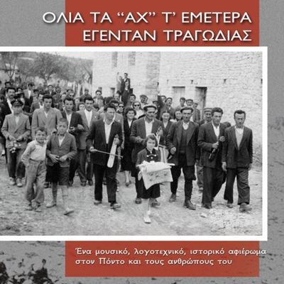 Greek Refugees And Their Music - CD (8715777003322) Greek Refugees And Their Music - CD (8715777003322)