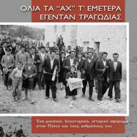 Greek Refugees And Their Music - CD (8715777003322) - thumbnail