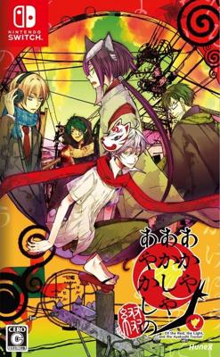 Of the Red, the Light, and the Ayakashi Tsuzuri Of the Red, the Light, and the Ayakashi Tsuzuri