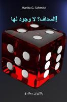 alsudaf ??? la wujud laha !!! - Marita G. Schmitz - ebook - thumbnail