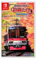 Japanese Rail Sim: Journey to Kyoto - thumbnail