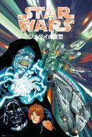 Poster Star Wars - Manga Father and Son 61x91,5cm - thumbnail