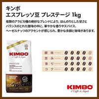 Kimbo Prestige - koffiebonen - 1 kilo - thumbnail