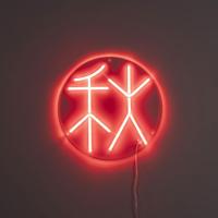 Dutchbone Sya Neon Wandlamp - Autumn - thumbnail