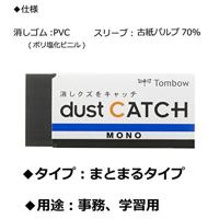 Gum tombow mono dust catch 19 gram zwart - thumbnail