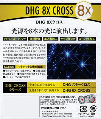 Marumi star-8 filter dhg 52 mm Marumi star-8 filter dhg 52 mm