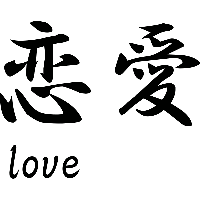 Love Japans teken - Muursticker - thumbnail