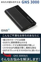 GNS Electronics GNS3000 GPS-ontvanger Multifunctionele tracker Zwart 1 stuk(s) - thumbnail