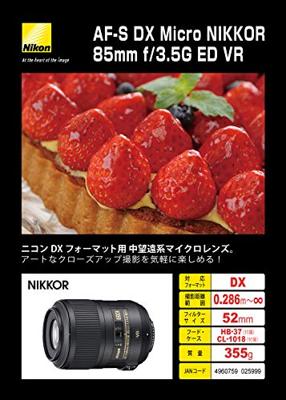 Nikon AF-S 85mm F/3.5G ED iF VR(II) DX micro