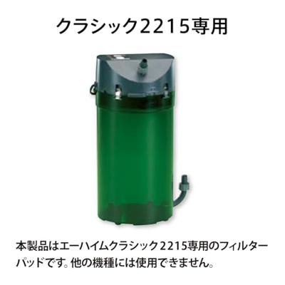 Eheim Filterspons voor 2215/Classic 350 - Helder Aquariumwater & Efficiënte Filtratie