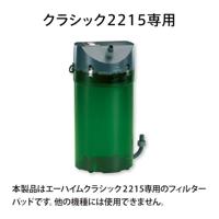 Eheim Filterspons voor 2215/Classic 350 - Helder Aquariumwater & Efficiënte Filtratie - thumbnail