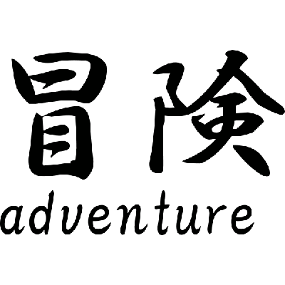 Adventure Japanse tekens - Muursticker