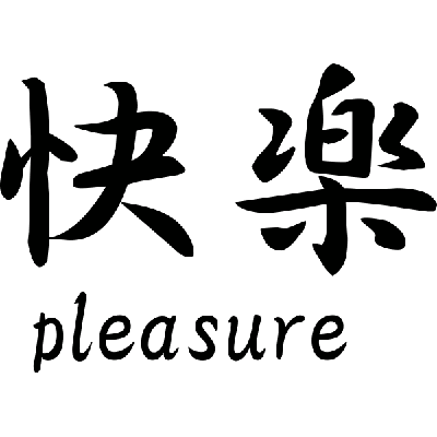 Pleasure Japans teken - Muursticker