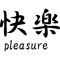 Pleasure Japans teken - Muursticker - thumbnail