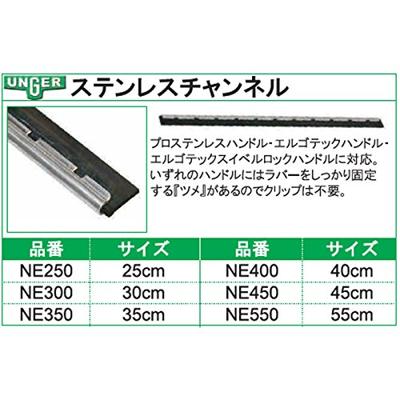 Unger s-rail (45cm + rubber)