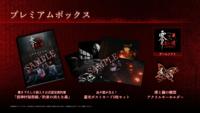 Fatal Frame II: Crimson Butterfly Remake Premium Box - thumbnail