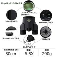 Pentax Verrekijker 6,5 x 21 mm Porro Zwart 62001 - thumbnail