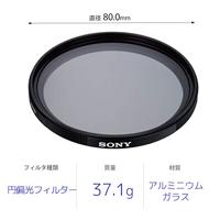 Sony VF-77CPAM2 ronde pool Carl Zeiss T 77 mm - thumbnail