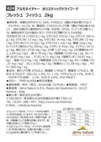 Almo Nature Holistic kat witvis en rijst 2kg - thumbnail