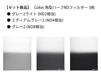 Cokin 3 Graduated ND Filters Kit H300-02 (M-Serie)