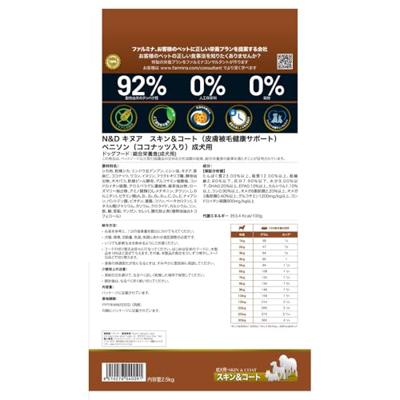 FARMINA N&D Quinoa Dog Skin&Coat Venison, Coconut Adult Mini - droog hondenvoer - 2.5 kg