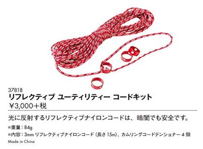 MSR Reflective Utility Cord Kit Scheerlijn