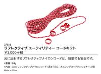 MSR Reflective Utility Cord Kit Scheerlijn - thumbnail