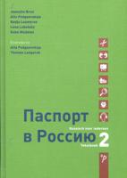 Paspoort voor Rusland (Hardback) - thumbnail
