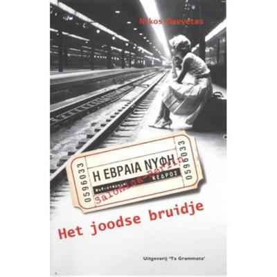 Het joodse bruidje (Paperback)