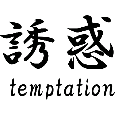 Temptation Japans teken - Muursticker