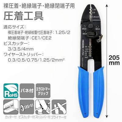 Hozan p-704 krimptang met kabelstripper 1.25/2.0mm²
