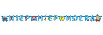 Folat BV Bumba letterslinger