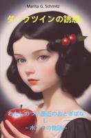 Dakutsuin no yuwaku - Marita G. Schmitz - ebook - thumbnail